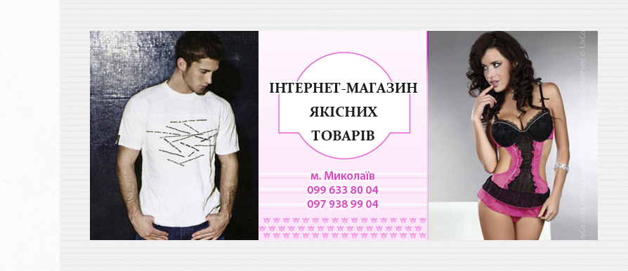 Интернет-магазин качественных товаров