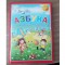Абетка + Азбука книга-перевертыш